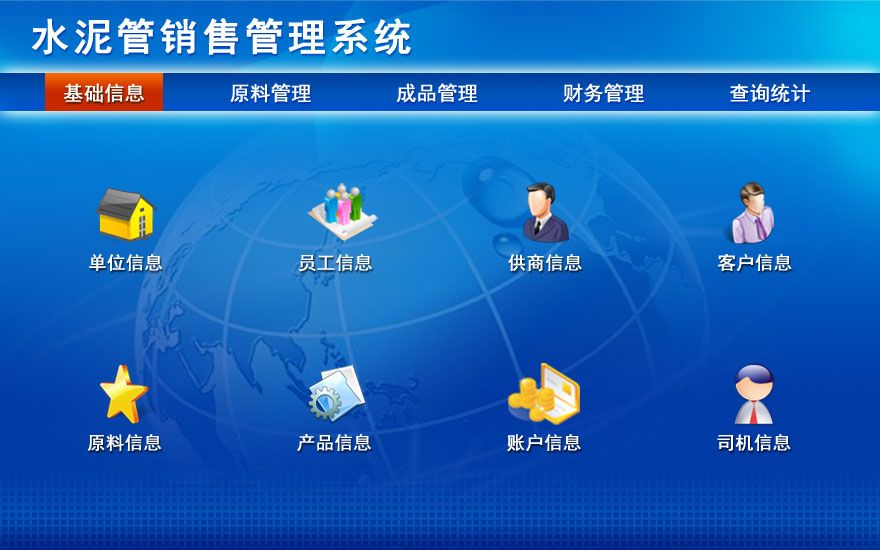 水泥管銷售管理系統(tǒng) 宏達管理軟件在進銷存與產(chǎn)品中心管理中的卓越應(yīng)用