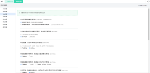 erp如何可以多選單